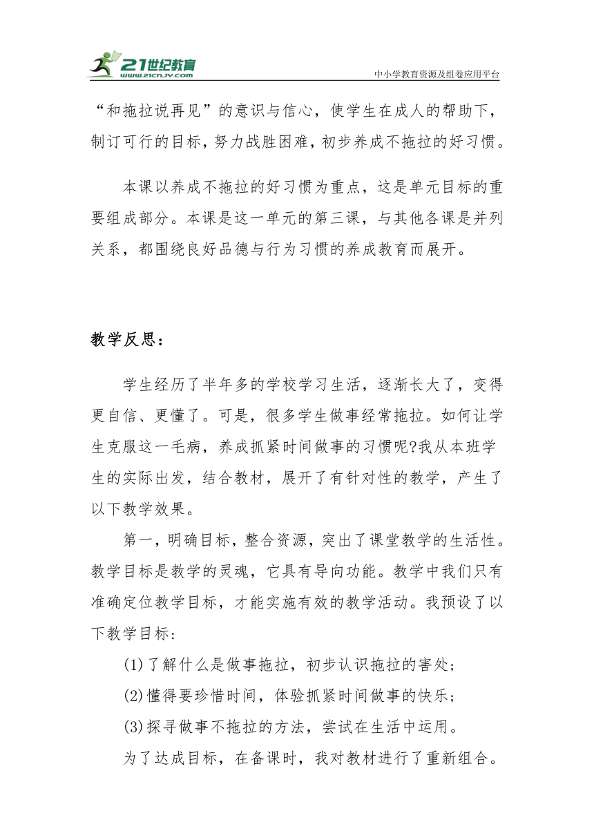 【新课标】一年级下册1.3《我不拖拉》教学反思