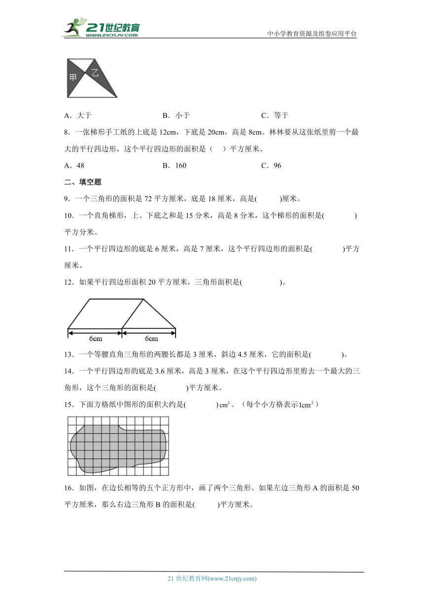 第6单元多边形的面积真题练习卷-小学数学五年级上册人教版（含答案）