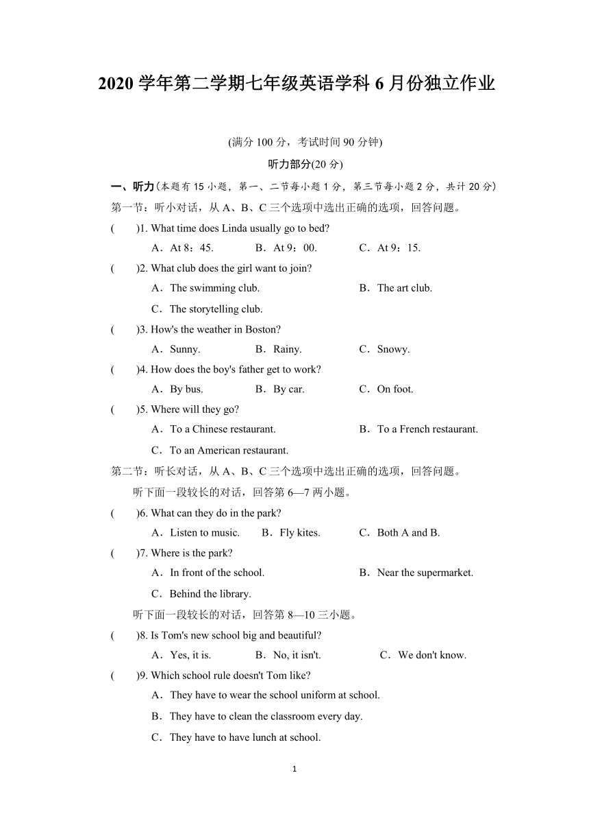 浙江省柯桥区联盟学校2020-2021学年第二学期七年级6月份独立作业（联考）英语试题（word版含答案，含听力原文，无音频）