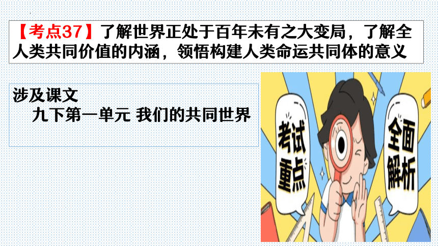 板块5：国情教育(共33张PPT)-2024年中考道德与法治二轮专题复习实用课件（全国通用）