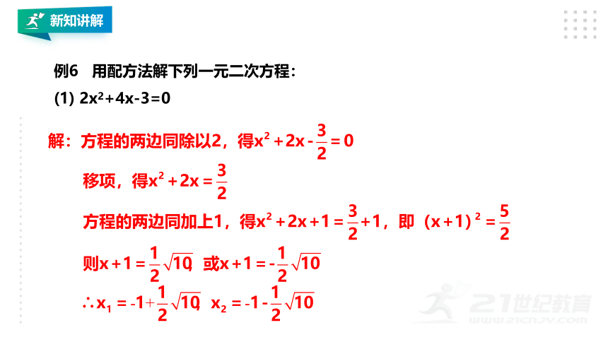 2.2.3 配方法解二元一次方程  课件（共18张PPT）