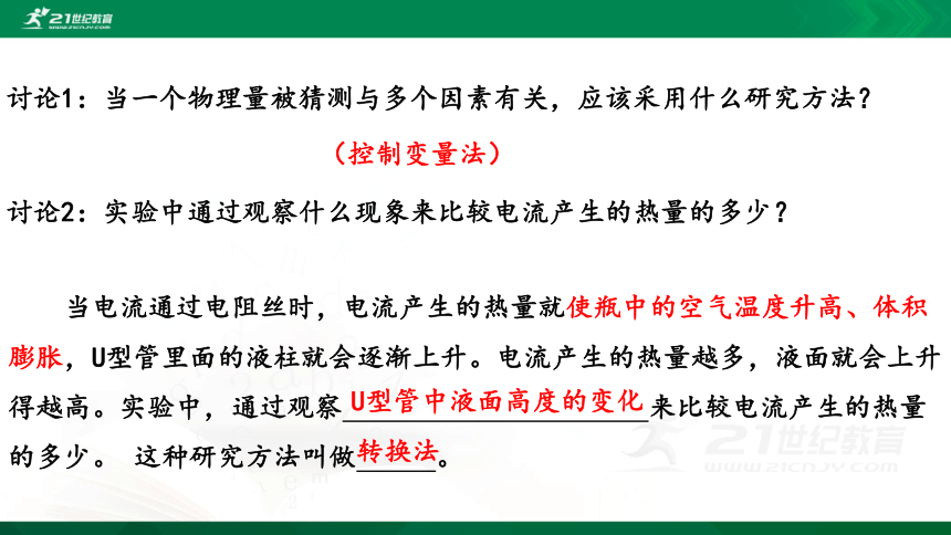 人教版物理九年级全一册 第十八章 电功率 第4节 焦耳定律 课件