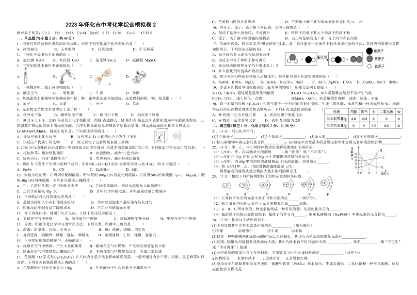 2023年湖南省怀化市中考化学综合模拟卷2（含答案）