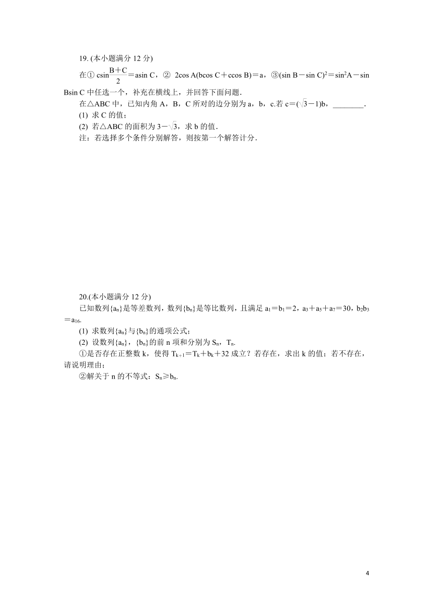 江苏省苏州市2021届高三上学期期中考试 数学 Word版含答案