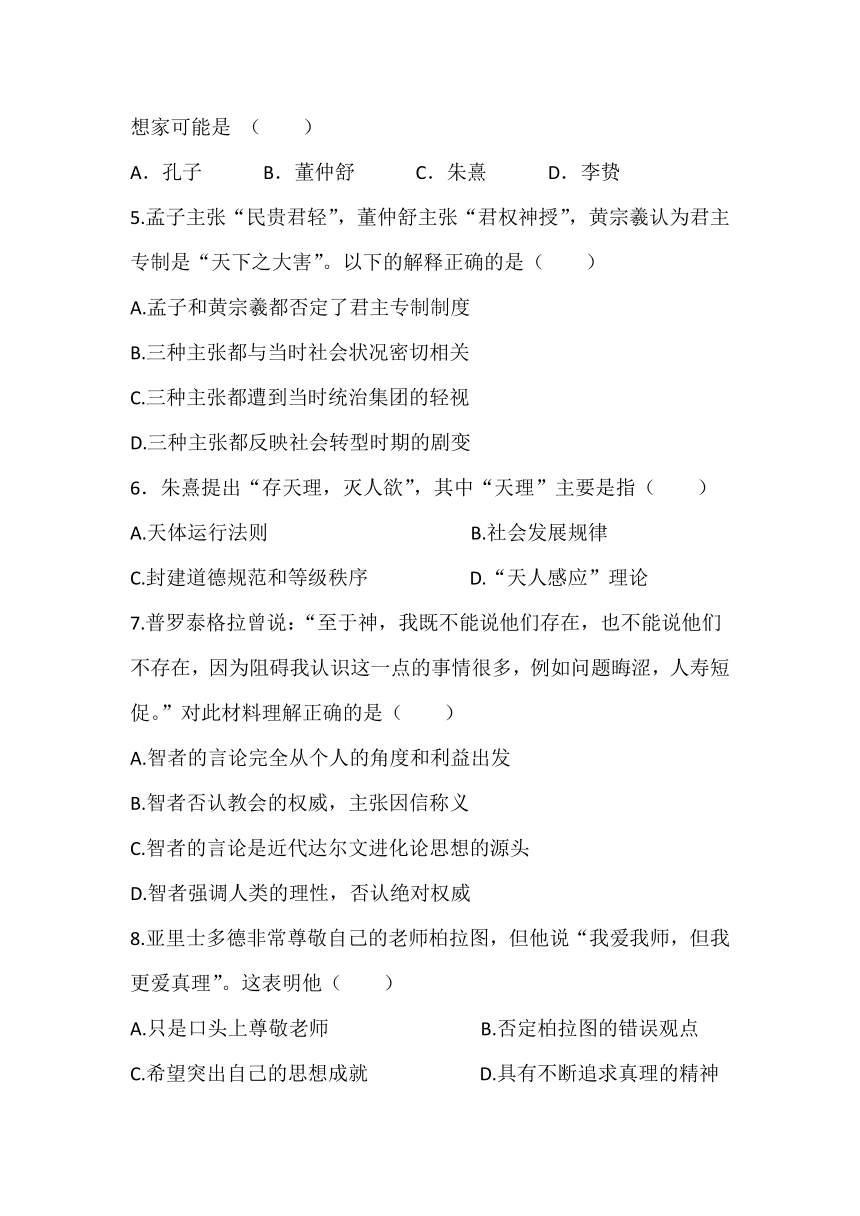 西藏自治区拉萨那曲高级中学2020-2021学年高二下学期期中考试历史试卷（Word版含答案）