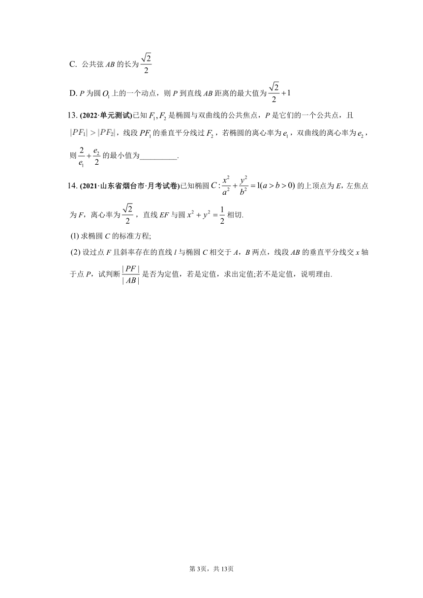 2022-2023学年人教B版高二数学寒假作业2：平面解析几何（含解析）