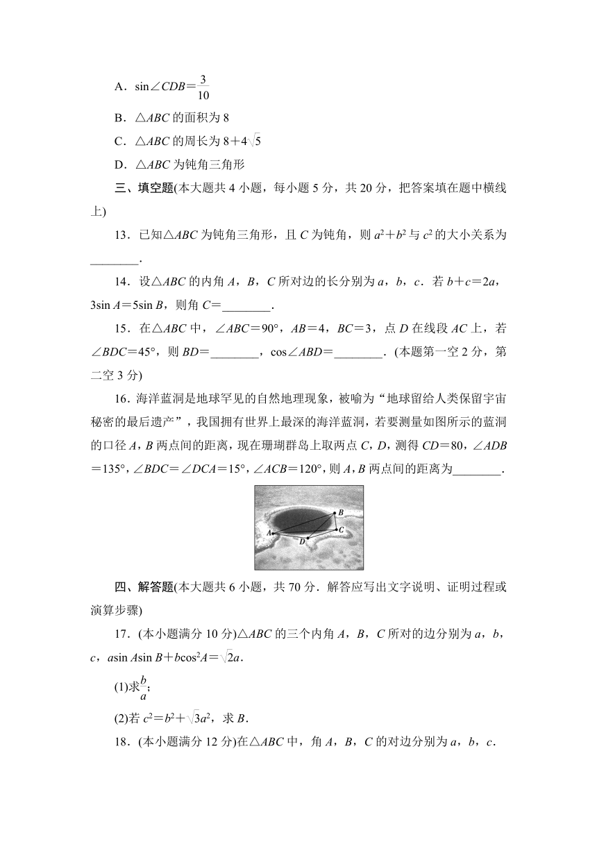 第11章解三角形单元测试题-2020-2021学年高一下学期数学苏教版（2019）必修第二册(Word含答案解析)