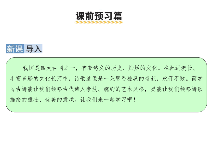 统编版六年级下册10 古诗三首 课件（共29张PPT）