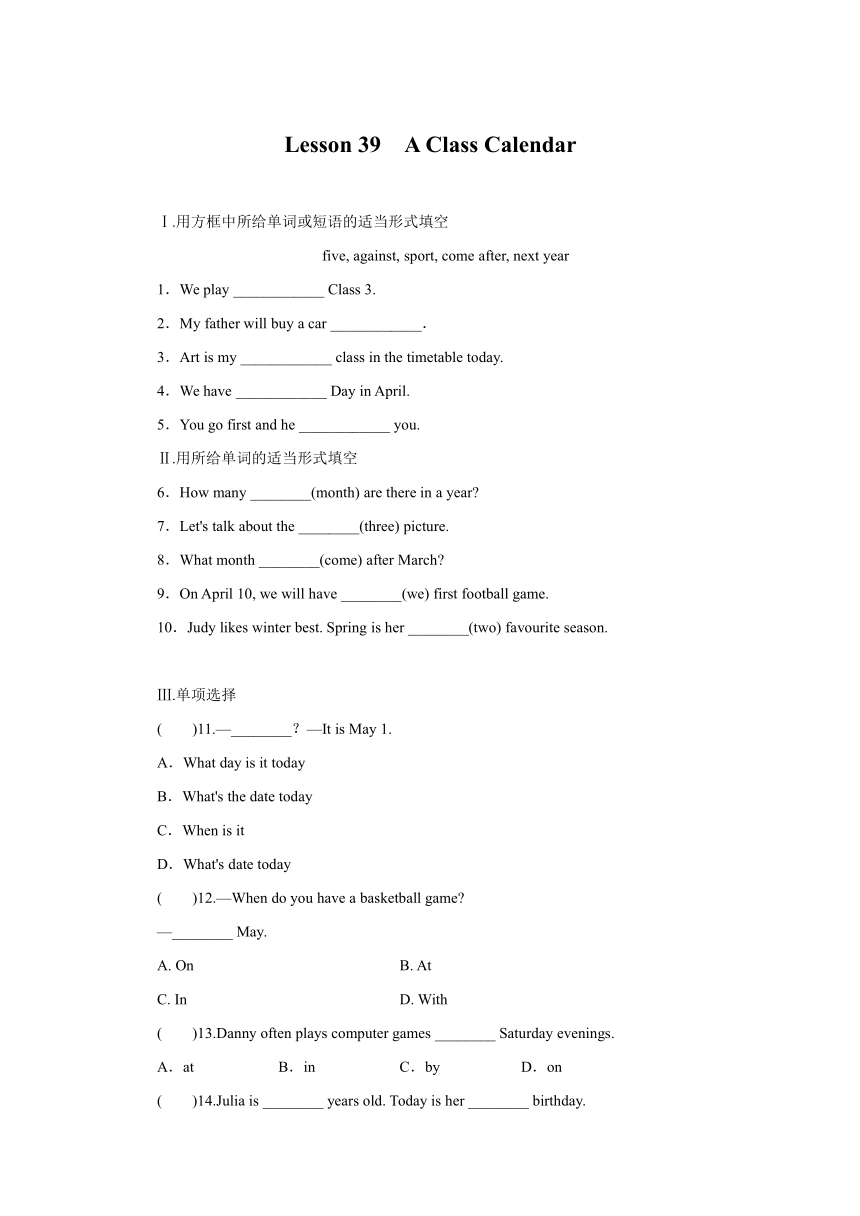 冀教版英语七年级上册同步课时练习：Unit 7 Lesson 39　A Class Calendar（Word版，含答案）