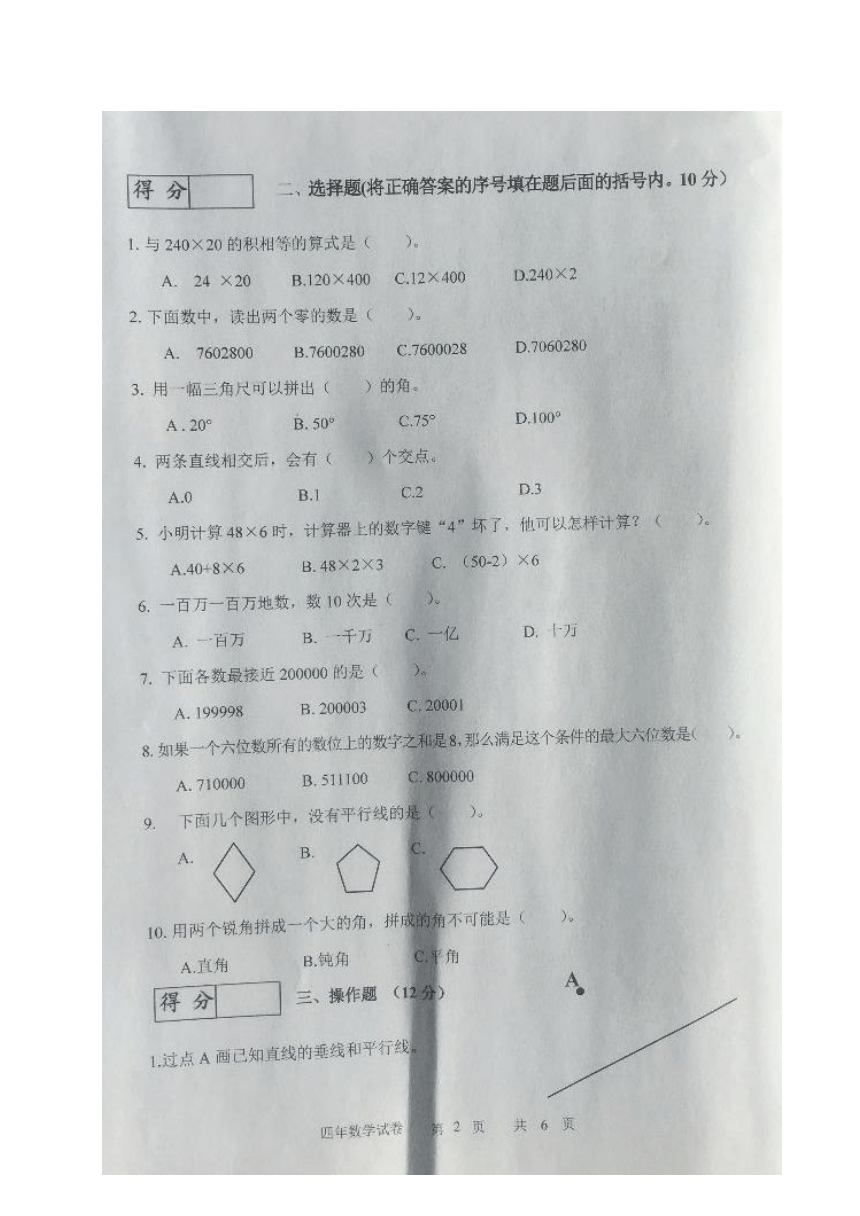 吉林省长春市九台区2020-2021学年第一学期四年级数学期中试题 （图片版，无答案）