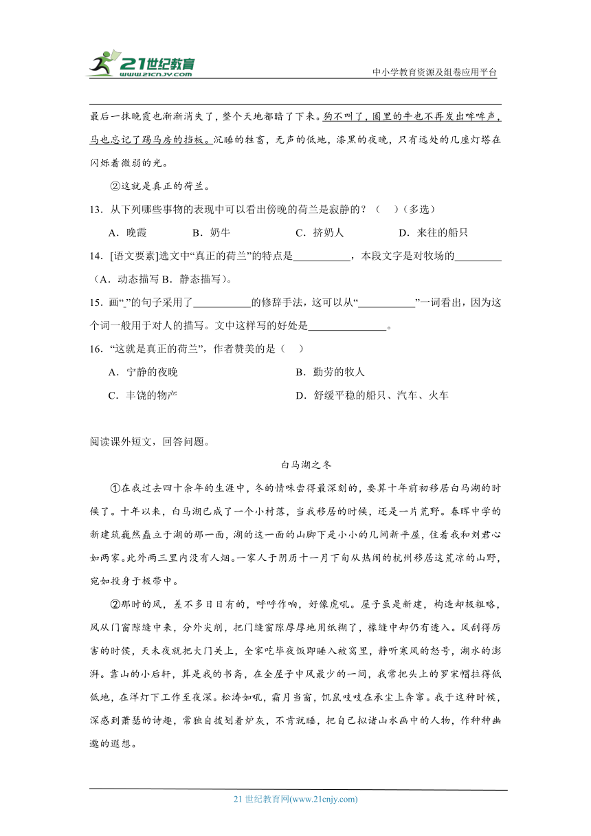 统编版五年级下册语文第七单元综合训练（含答案）