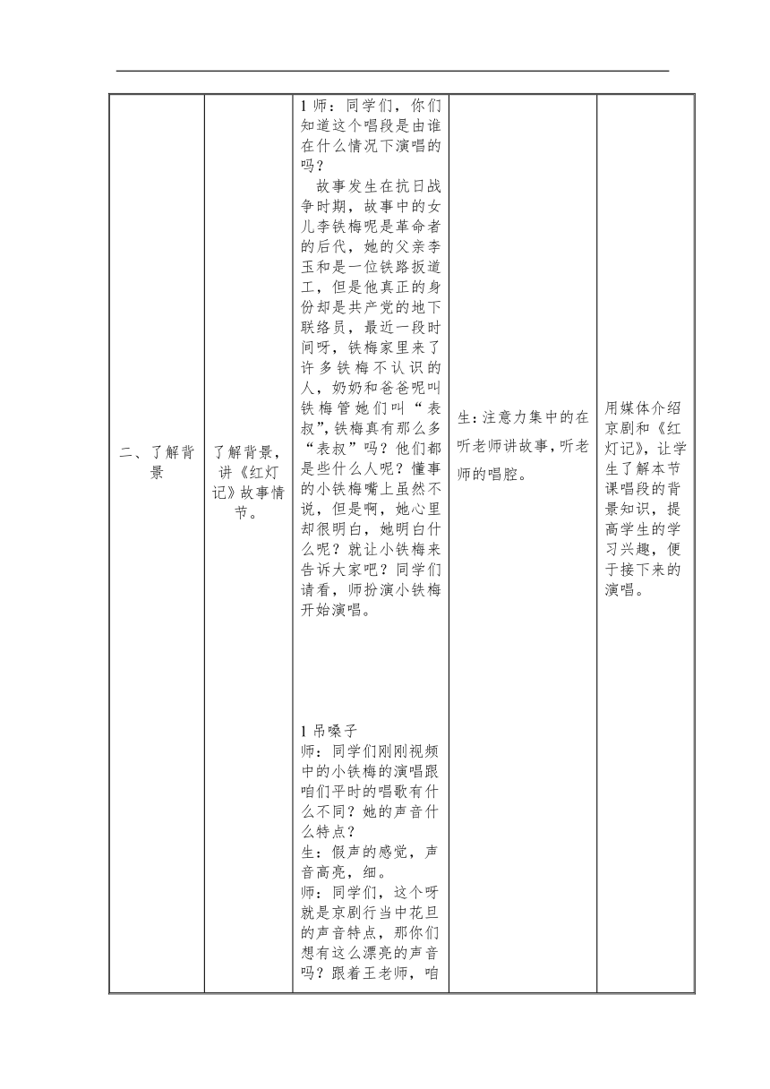 人音版二年级音乐下册（五线谱）第2课《都有一颗红亮的心》教学设计（表格式）