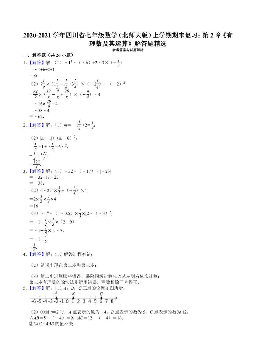 2020-2021学年四川省七年级数学（北师大版）上学期期末复习：第二章有理数及其运算解答题精选（Word版，附答案）