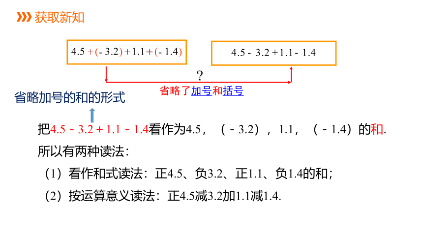 2021-2022学年华东师大版七年级数学上册2.8有理数的加减混合运算课件（17张ppt）