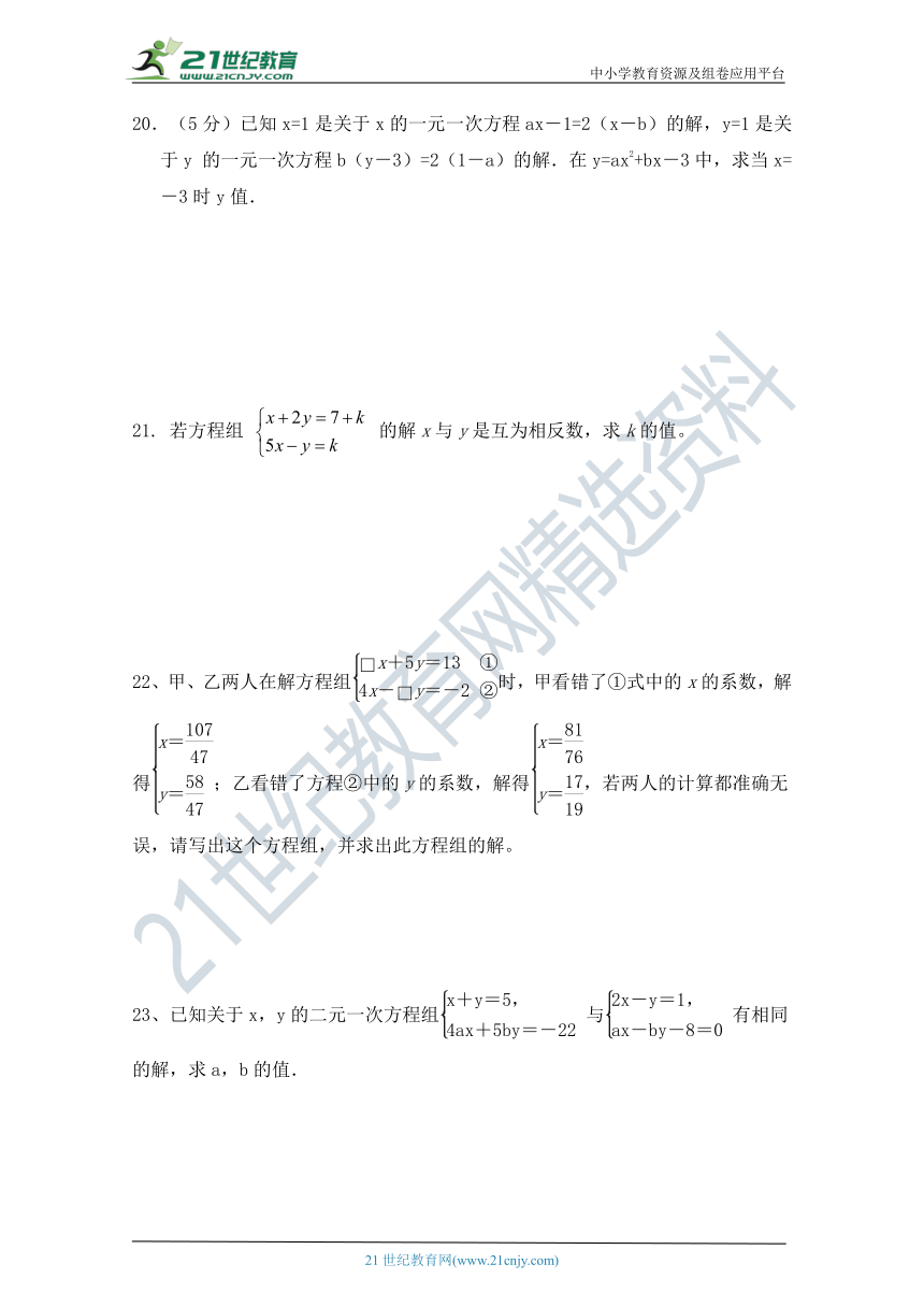 第八章 《二元一次方程组》单元同步测试卷(一)（含答案）