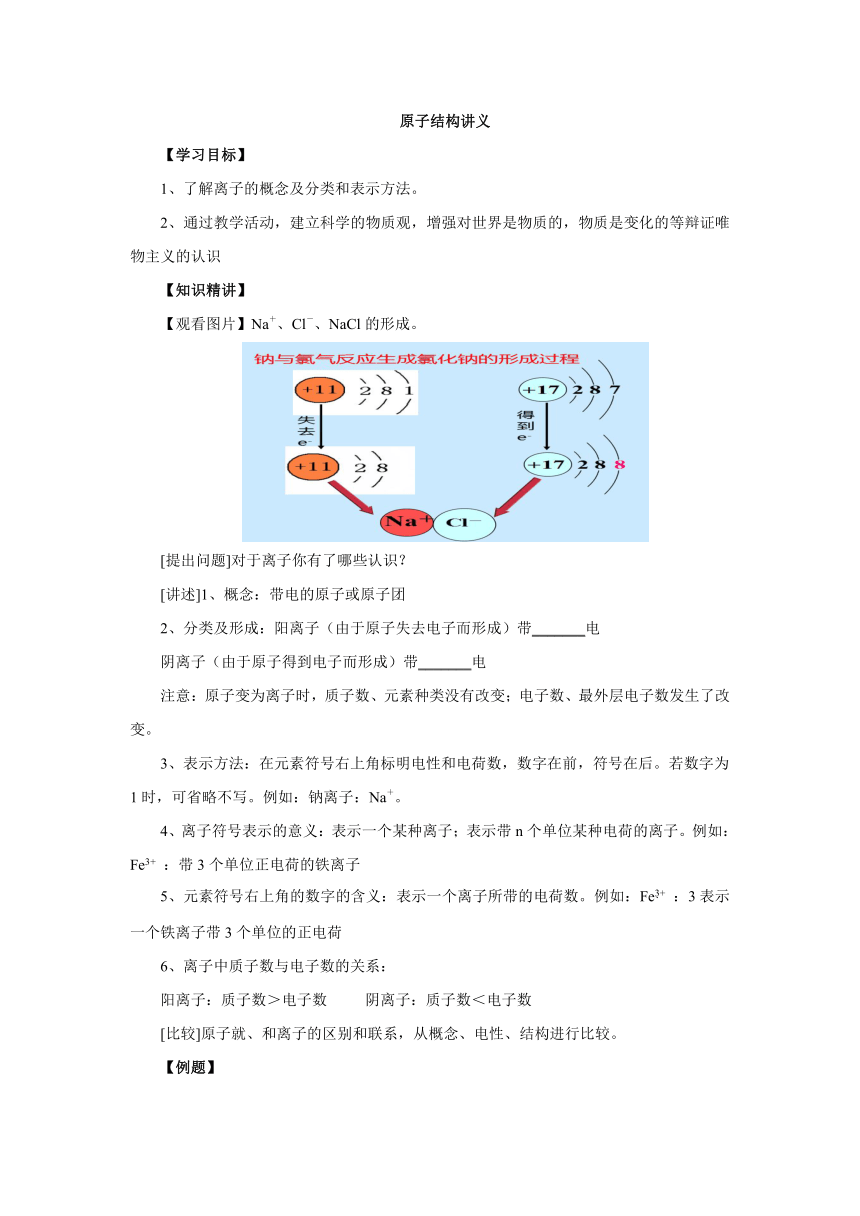 3.2原子的结构(第3课时)  学案    2022-2023学年人教版九年级化学上册