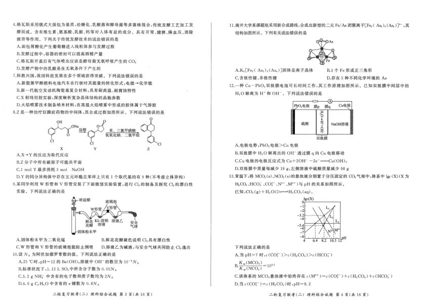 辽宁省2024届高三下学期二轮复习联考（二）（新高考）理综试卷（图片版，含解析）