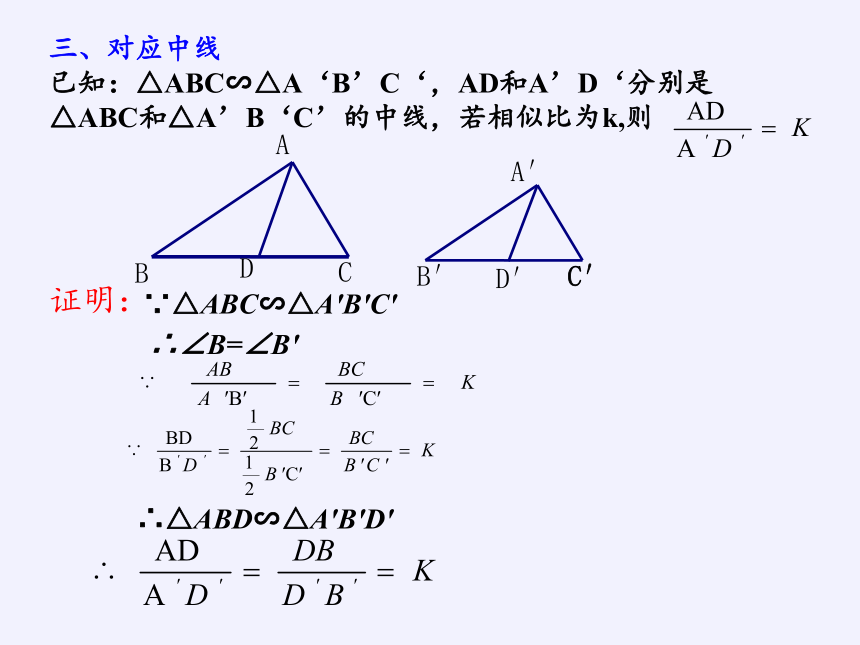 沪科版数学九年级上册 22.3 相似三角形的性质 课件(共14张PPT)