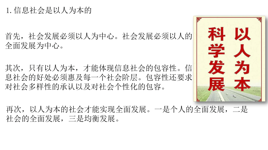 1.4信息社会及其发展课件（14PPT）2021-2022学年浙教版（2019）高中信息技术必修2