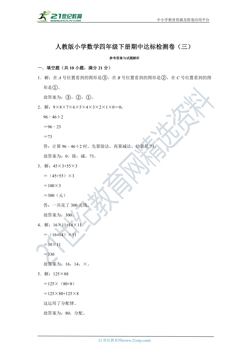 人教版小学数学四年级下册期中达标检测卷（三）（含答案）