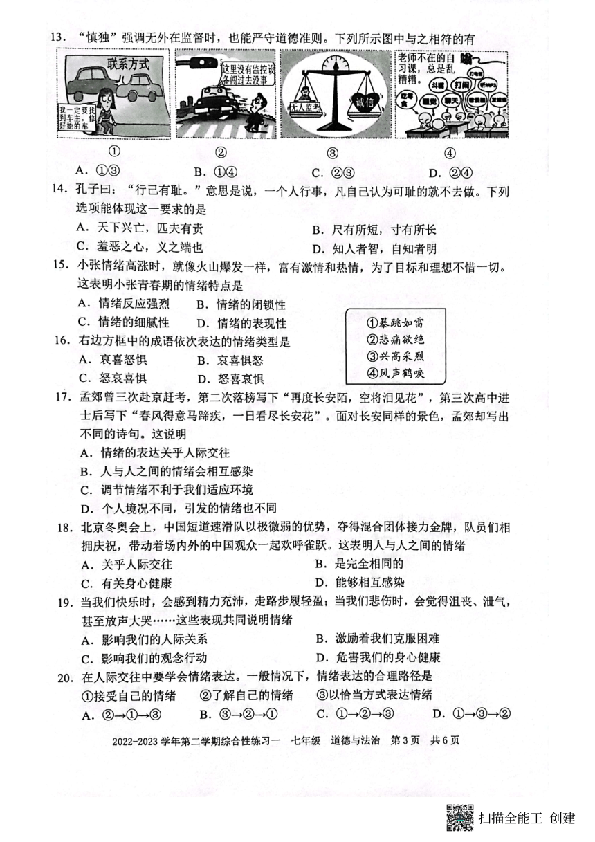 福建省三明市尤溪县2022-2023学年期中考试七年级道德与法治试卷(PDF版，无答案)