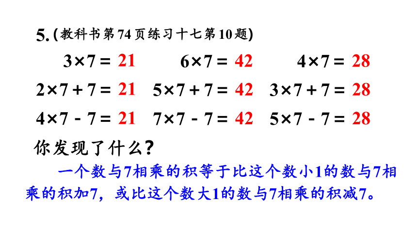 人教版 二年级数学上册6.表内乘法（二）练习课课件（共27张PPT)