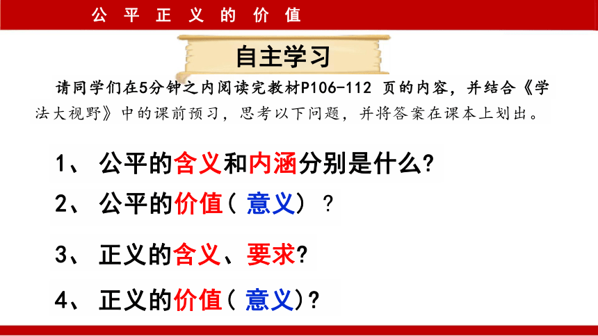 【核心素养目标】8.1 公平正义的价值 课件（22张PPT）