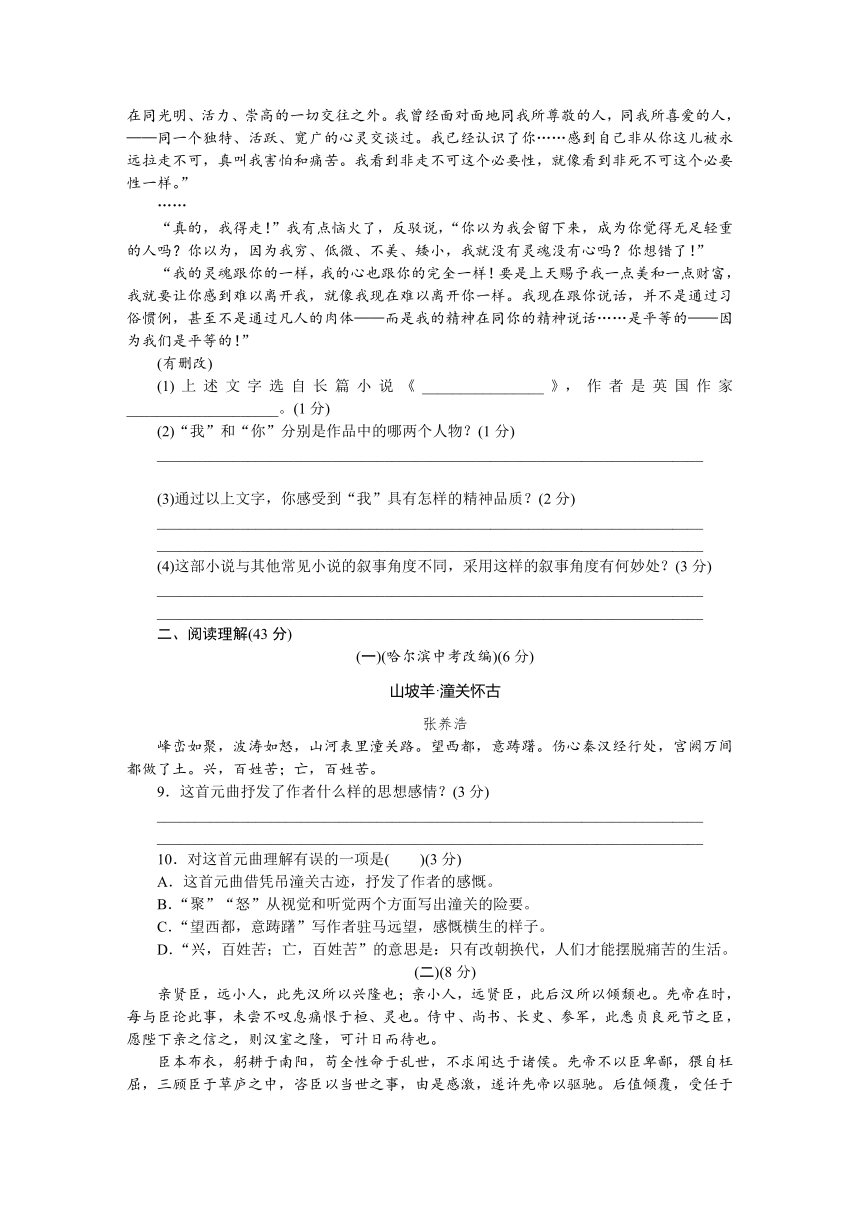 第六单元测试卷——湖北省黄冈市2020-2021学年九年级下册语文部编版（含答案）