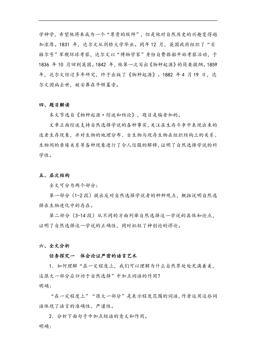 13.1+自然选择的证明（教案）（含解析）-2022-2023学年高中语文人选择性必修下册统编版