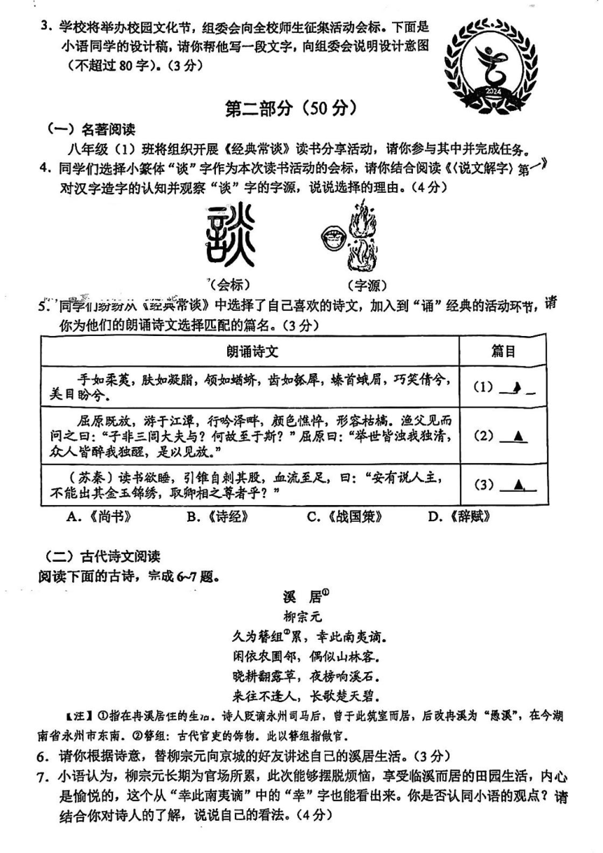 江苏省苏州市昆山、太仓、常熟、张家港市2023-2024学年八年级下学期期中考试语文试题（PDF版无答案）