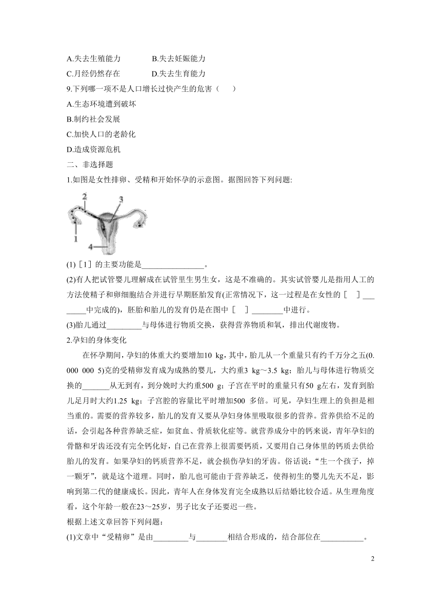 北京版八年级上册 第一节 人的生殖和发育 习题(word版含答案）