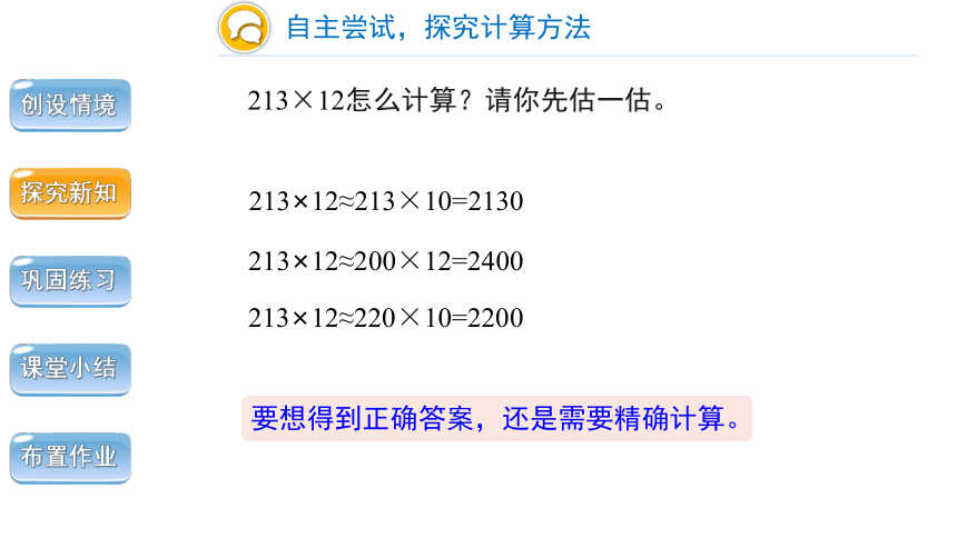 小学数学人教版四年级上第四单元第1课时三位数乘两位数的笔算精品教学课件（共19张ppt）