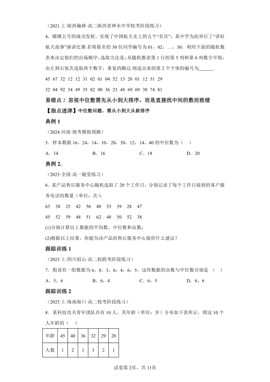 第九章统计 单元复习提升 学案（含解析） 高中数学人教A版（2019）必修第二册