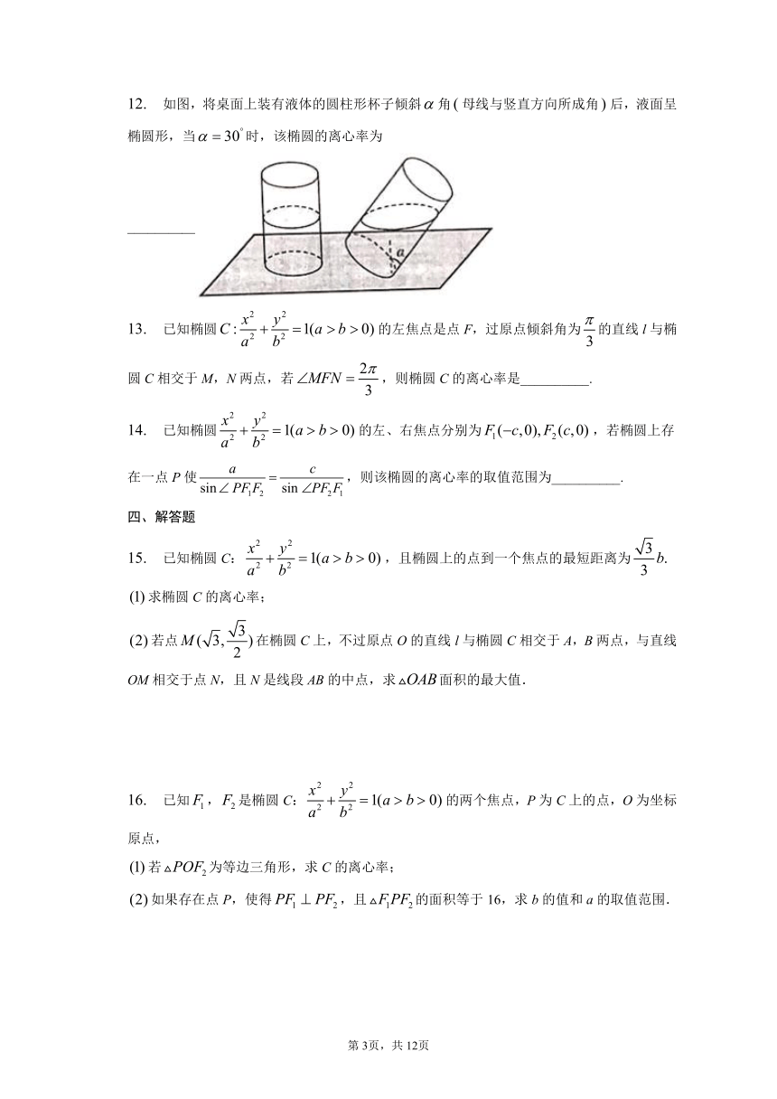 3.1.2椭圆的简单几何性质 第一课时 同步练习（含解析）