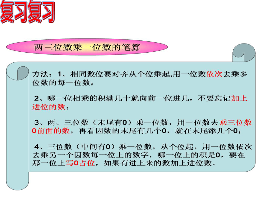 三年级下册数学课件-1 两位数乘整十数 西师大版（共19张PPT）