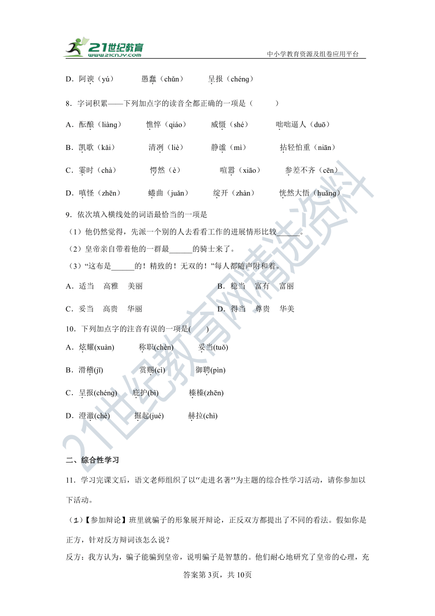 19.皇帝的新装 同步练习试题（含答案）