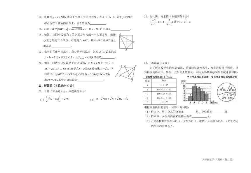 黑龙江省七台河市勃利县2020-2021学年八年级下学期期末考试数学试题（word版 含答案）