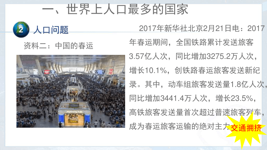 第一章第二节《人口》课件2021 —2022学年人教版地理八年级上册（共25张PPT）