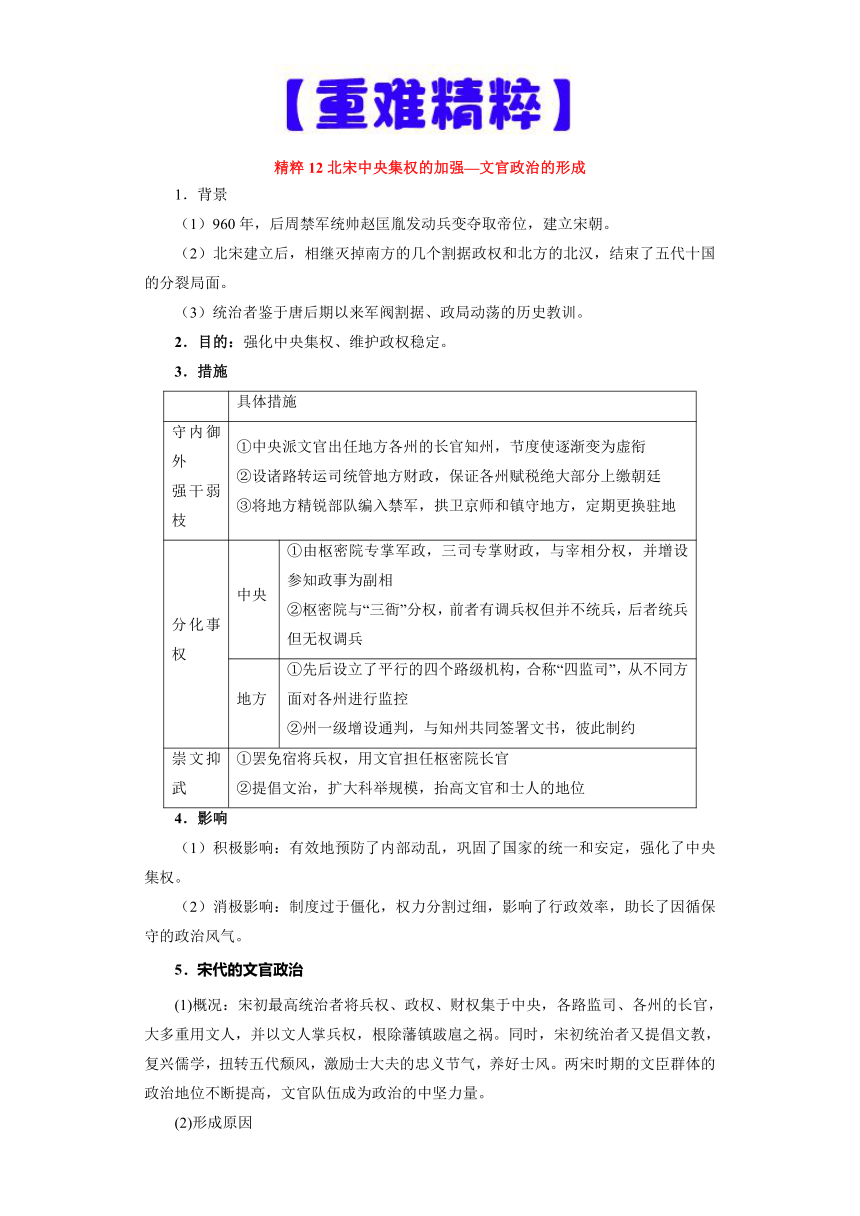 专题03  宋元明清时期-高考历史专练（新高考专用）（含解析）