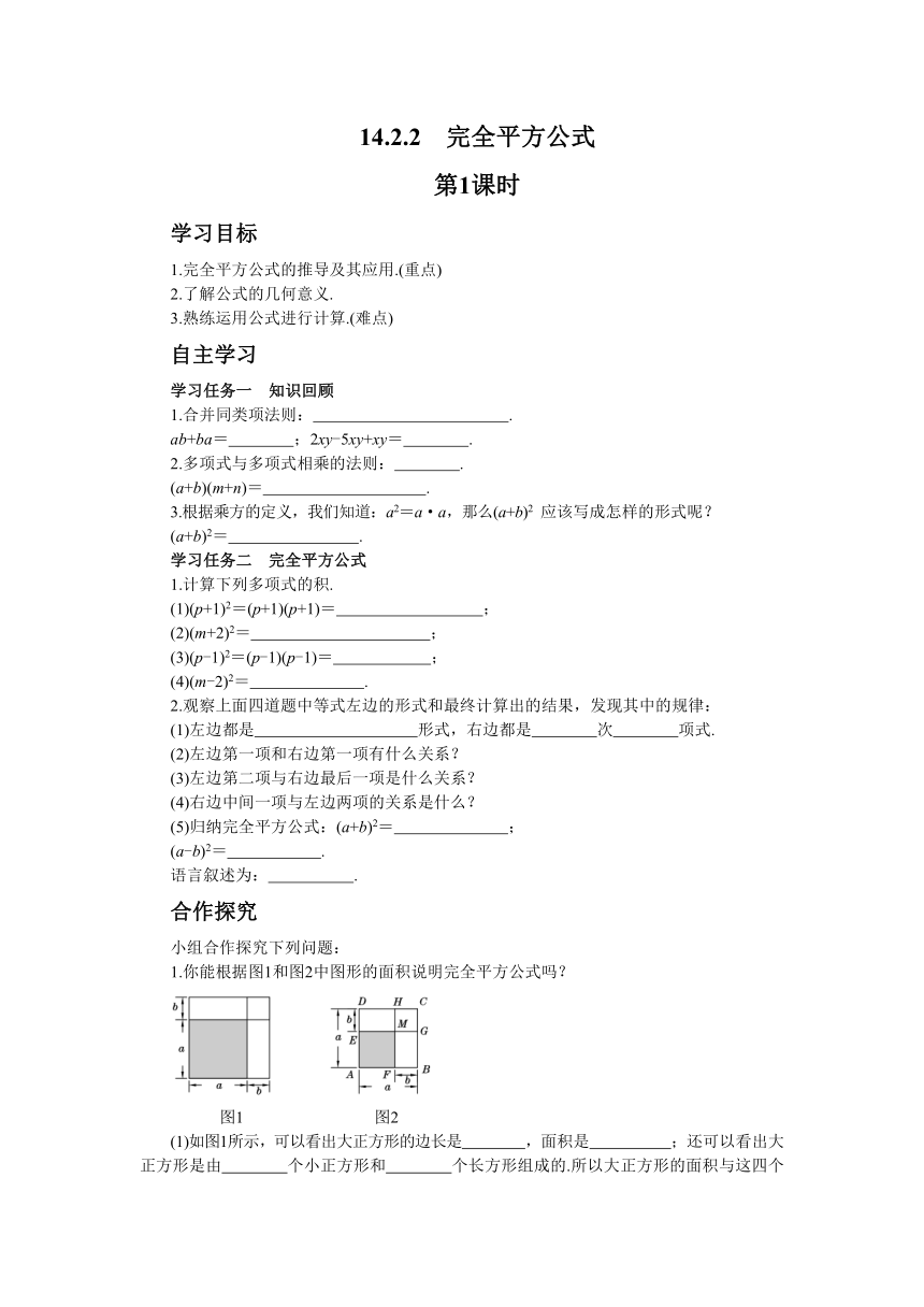 人教版数学八上14.2　乘法公式学案（3课时、含答案）