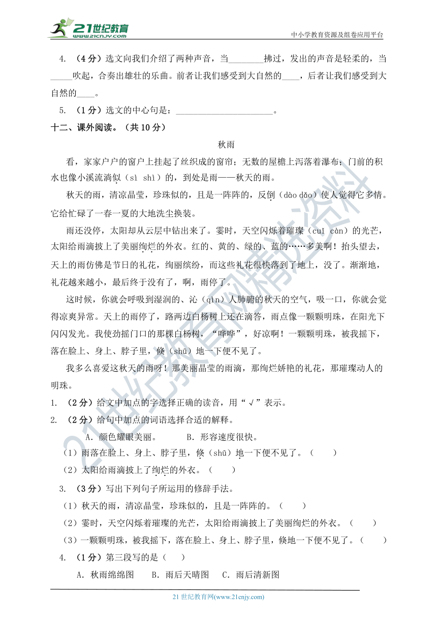 【期末满分冲刺】部编版三年级上册语文试题-期末测试卷 （含答案）