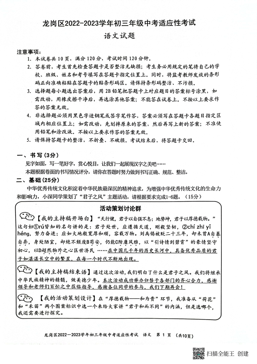 2023年广东省深圳市龙岗区中考二模语文试题（PDF版，无答案）