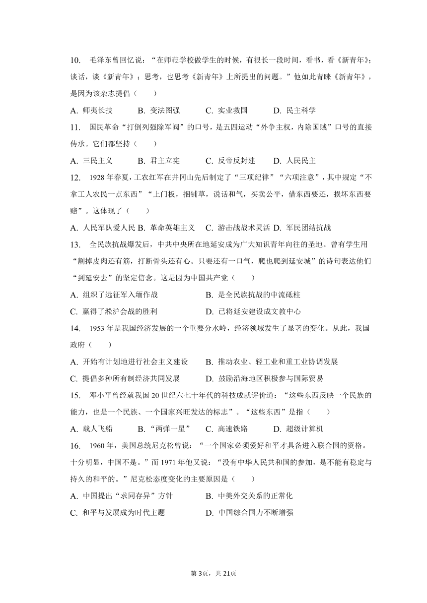 2023年四川省成都市中考历史试卷（含解析）