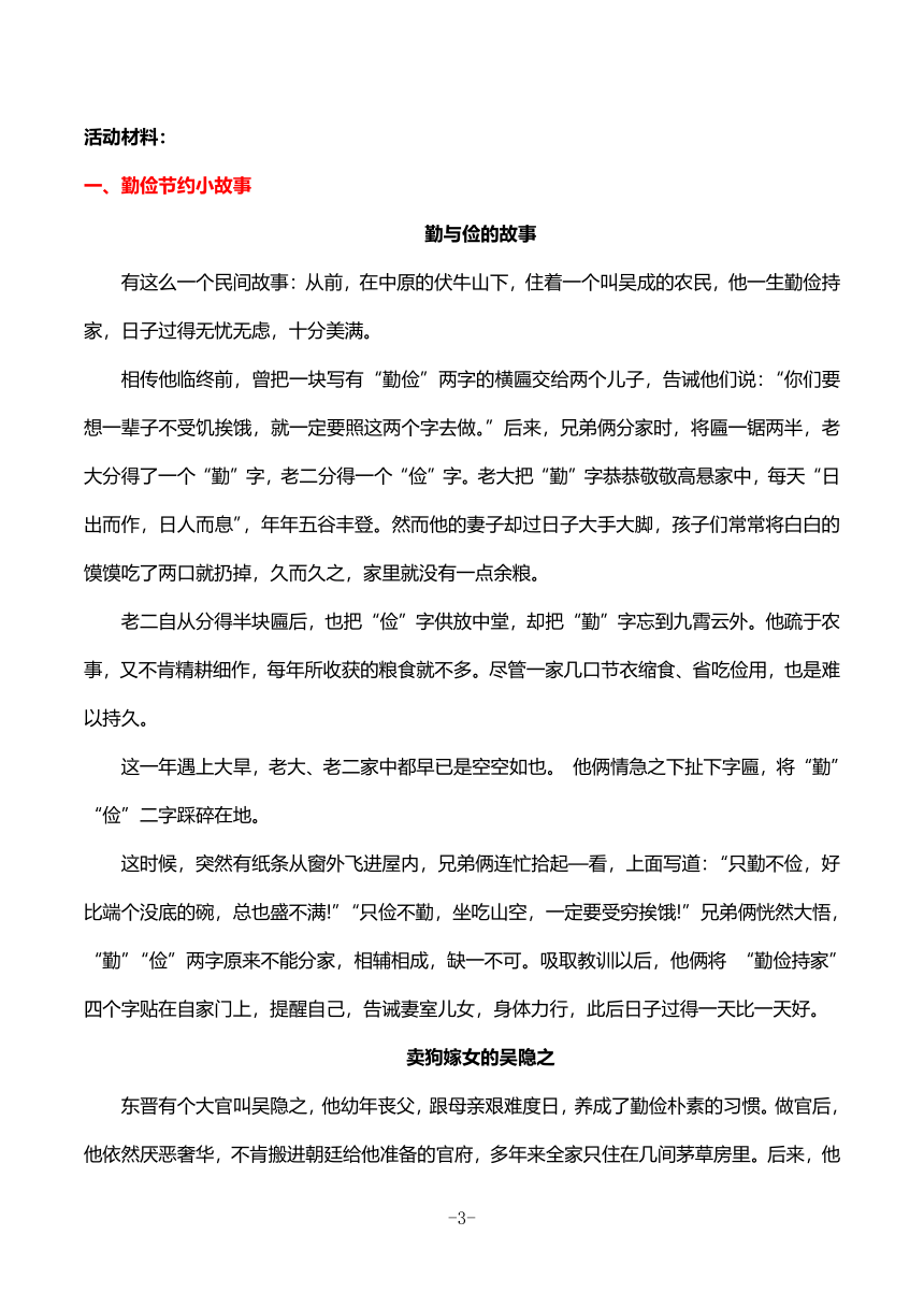 主题班会《勤俭节约》教案+活动材料