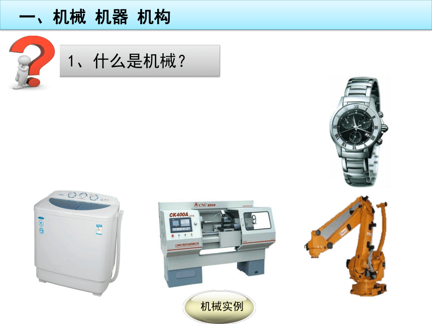 第1章 平面机构及其运动简图 课件(共44张PPT)-《计算机设计基础》同步教学（电子工业版）