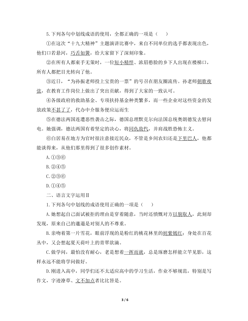 人教版（2019）高中语文必修第一册《把握古今词义的联系与区别》语言文字运用训练（含答案）