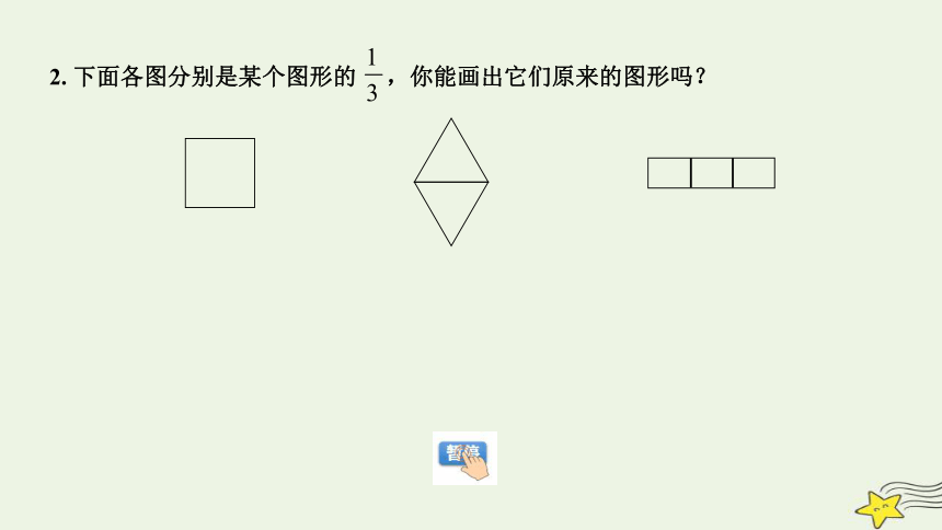 北师大版 五年级数学上册第五单元 《练习六》课件(共27张PPT)