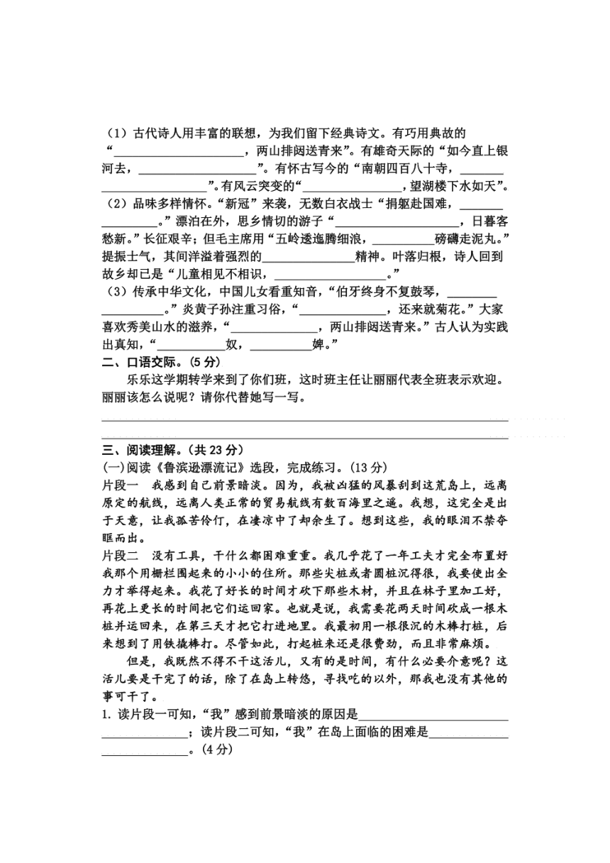 2022年河北省邯郸市永年区小升初考试 语文 试题（图片版  含答案）
