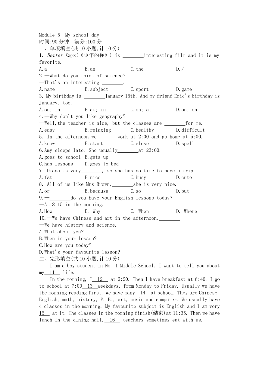 Module 5　My school day单元测试（含解析）