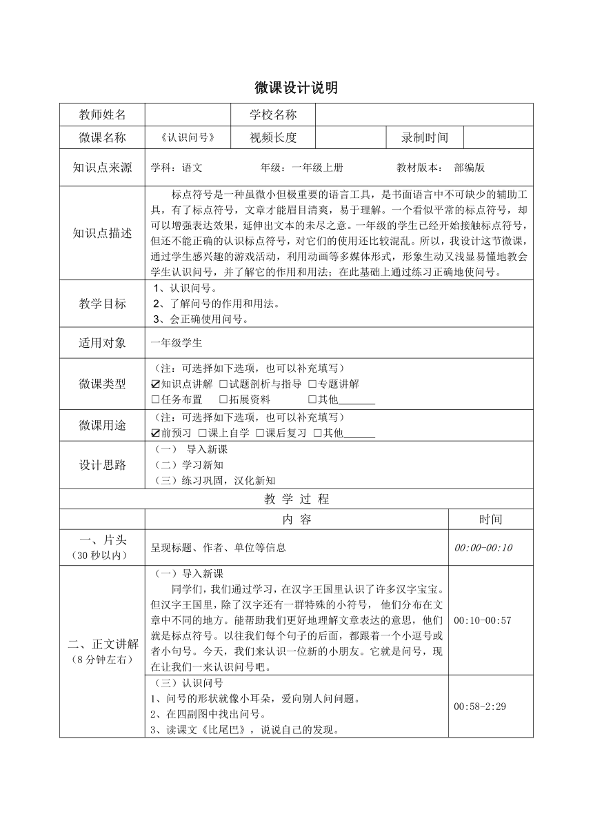 认识问号（表格式教案）